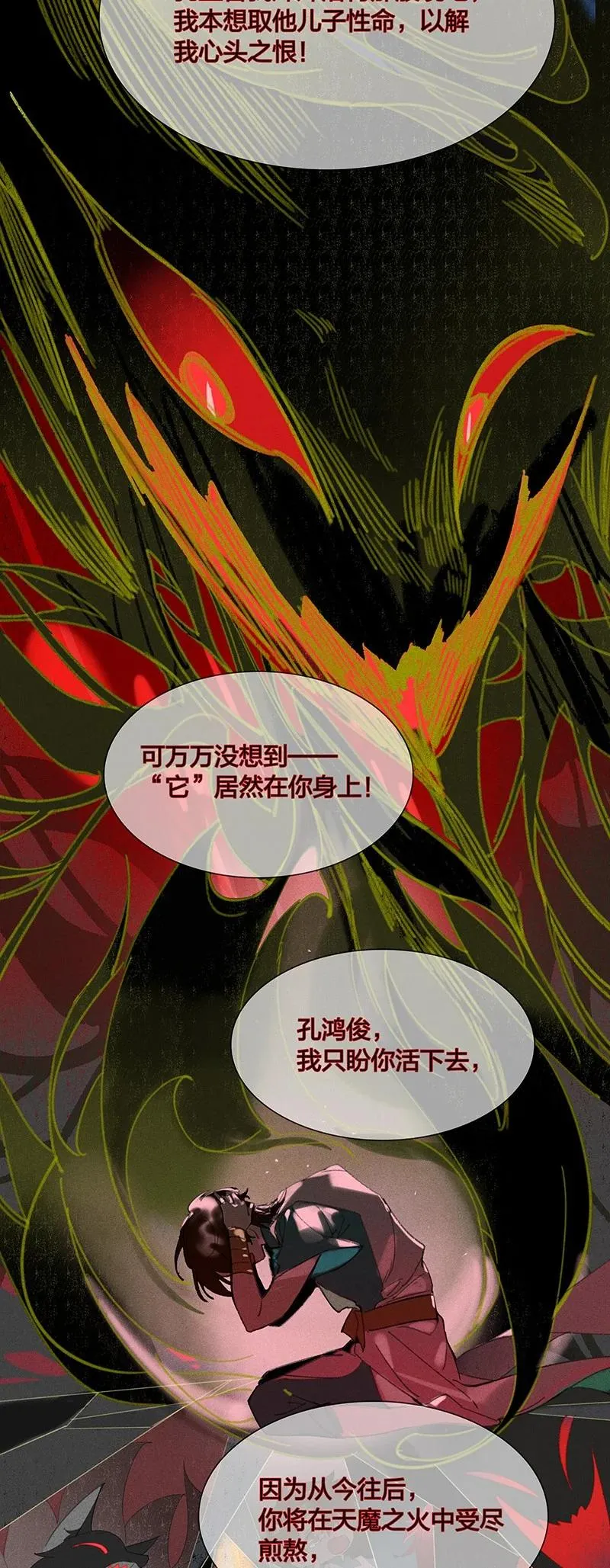 65 有备而来——狄仁杰，我就这一个孩儿…… 第14页