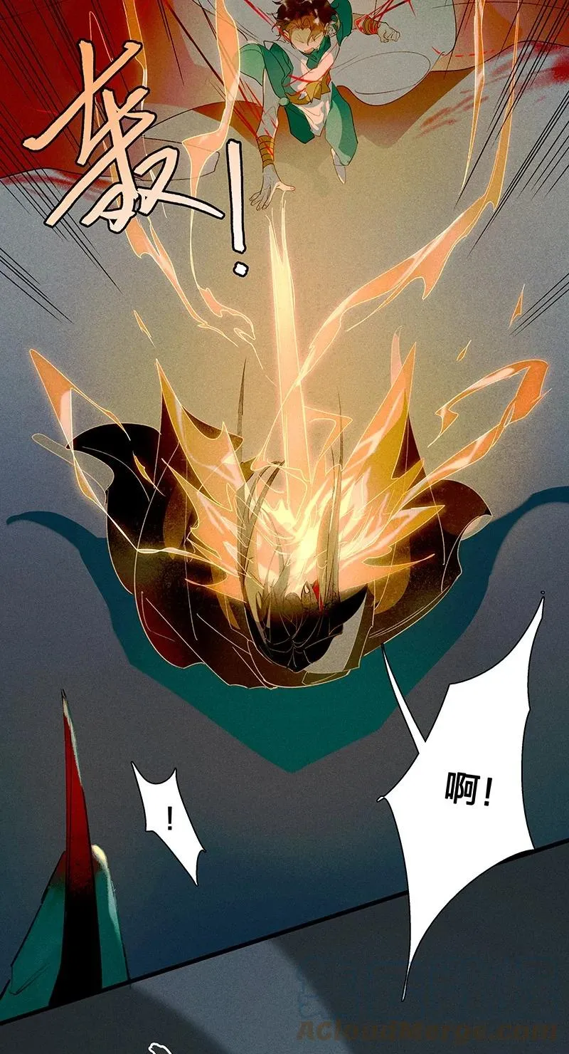 54 守株待兔——去死吧你！妖怪！ 第28页