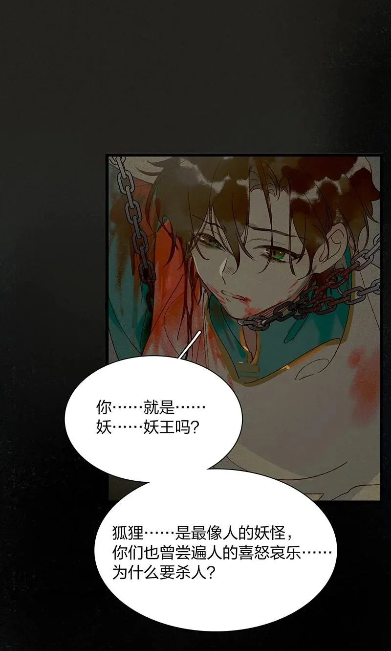 54 守株待兔——去死吧你！妖怪！ 第33页
