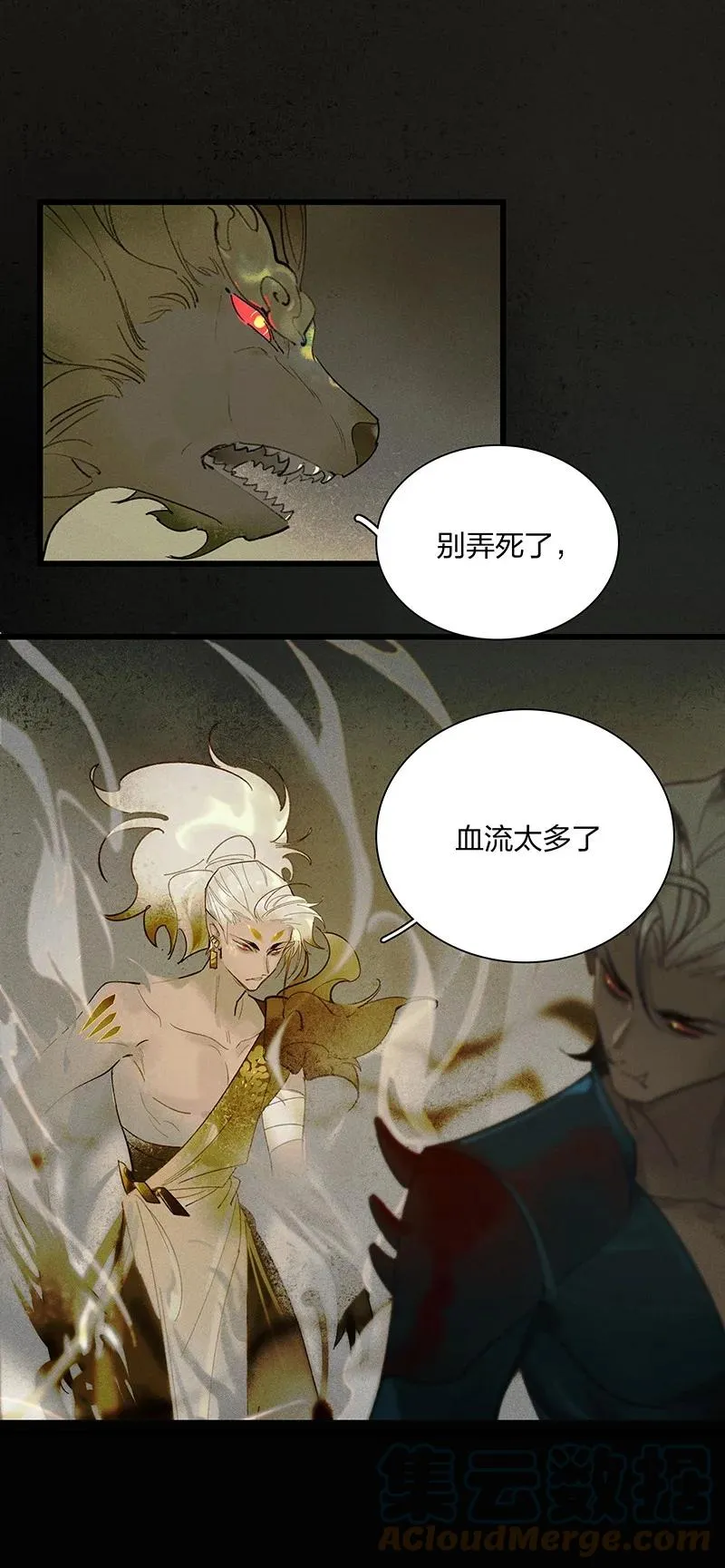 55 守株待兔——我们还活着呢 第22页