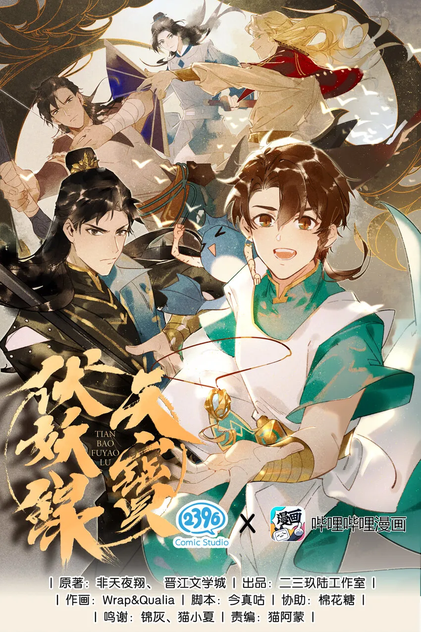 05 驱魔长史 第1页