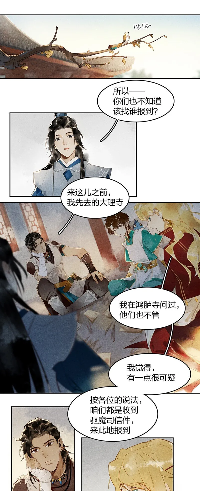 05 驱魔长史 第2页
