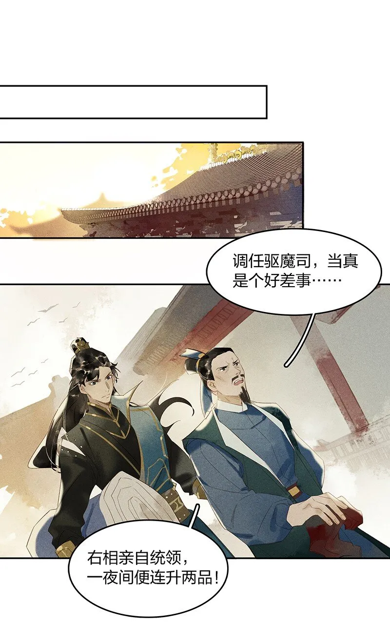05 驱魔长史 第8页