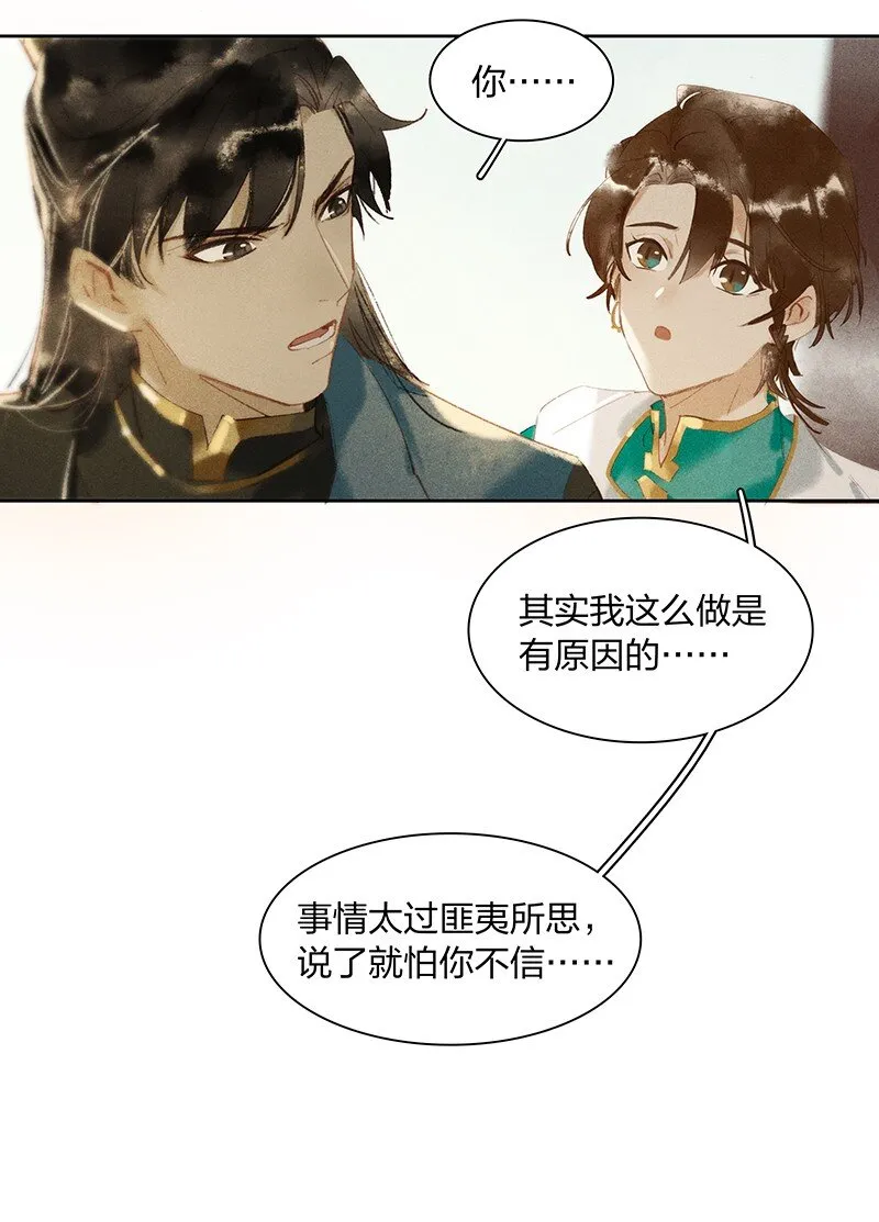11 兵分两路——你们在干什么？！ 第8页
