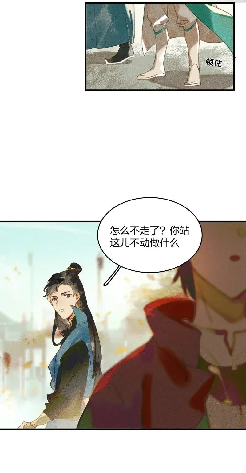 26 诱妖之计——民脂民膏 第20页