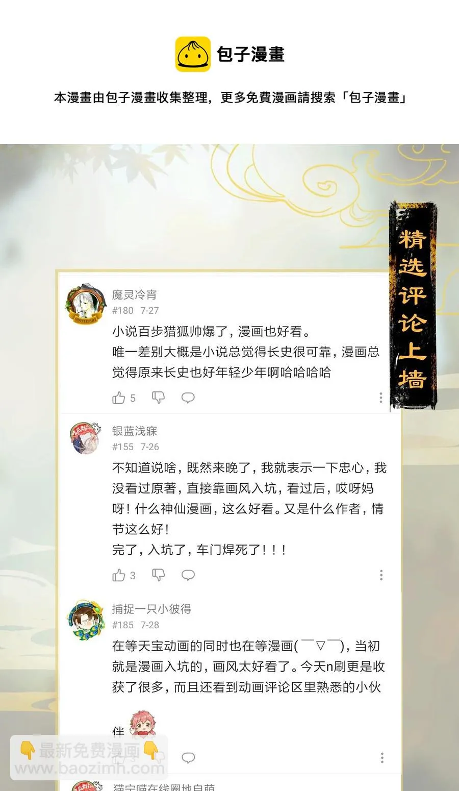 26 诱妖之计——民脂民膏 第27页