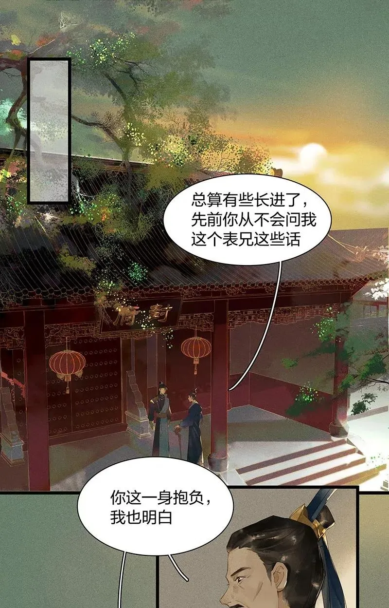 37 学馆探妖——鸿俊，我好喜欢你！ 第2页