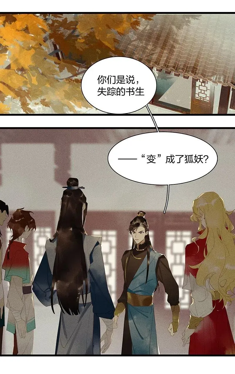 37 学馆探妖——鸿俊，我好喜欢你！ 第5页