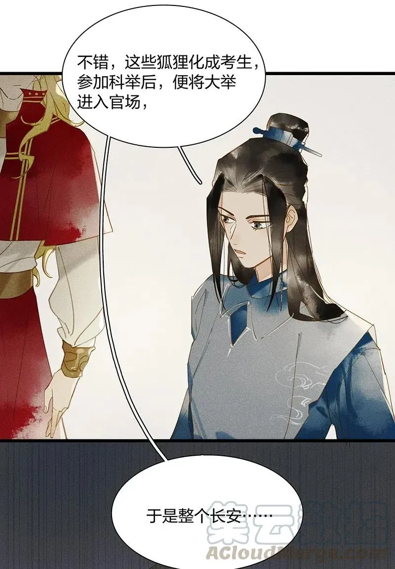 37 学馆探妖——鸿俊，我好喜欢你！ 第7页