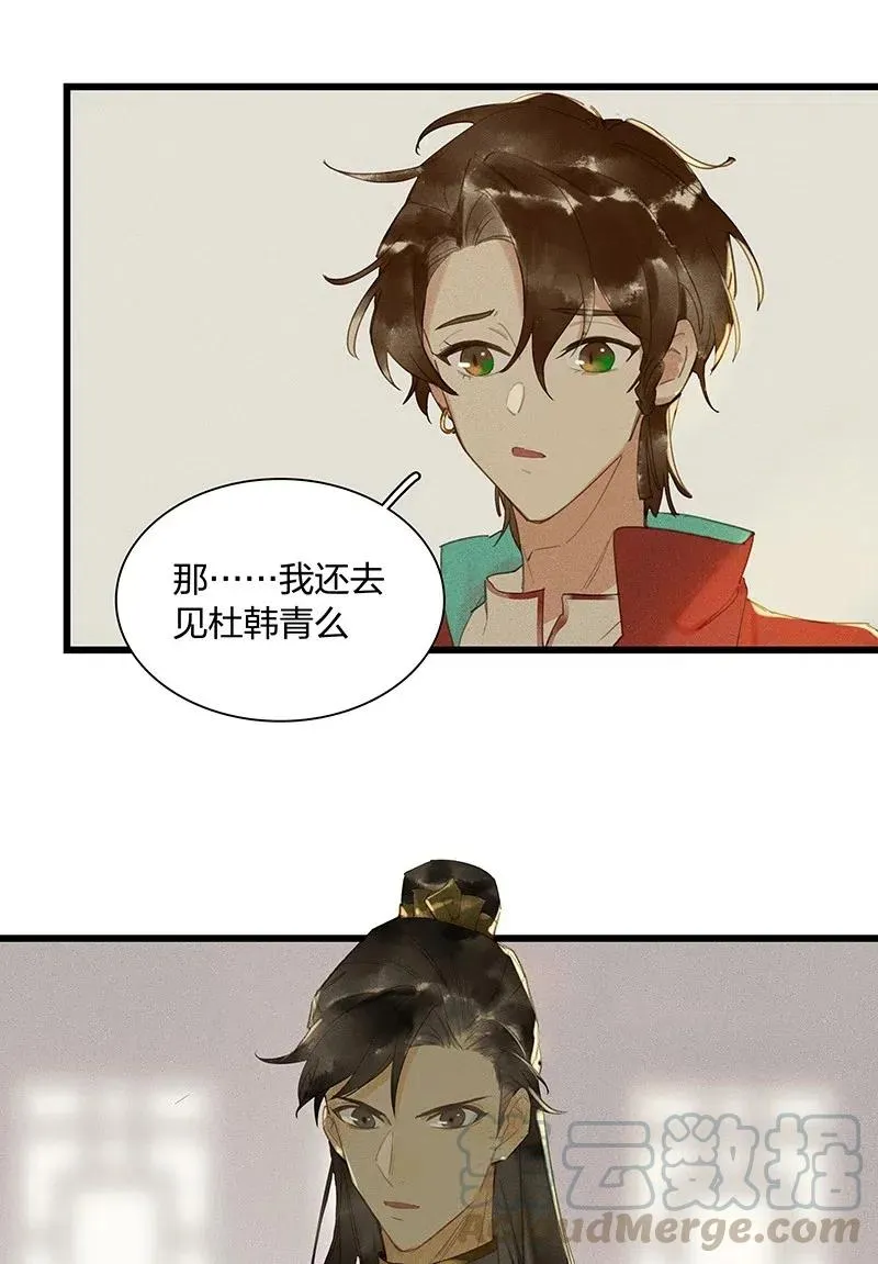 37 学馆探妖——鸿俊，我好喜欢你！ 第13页