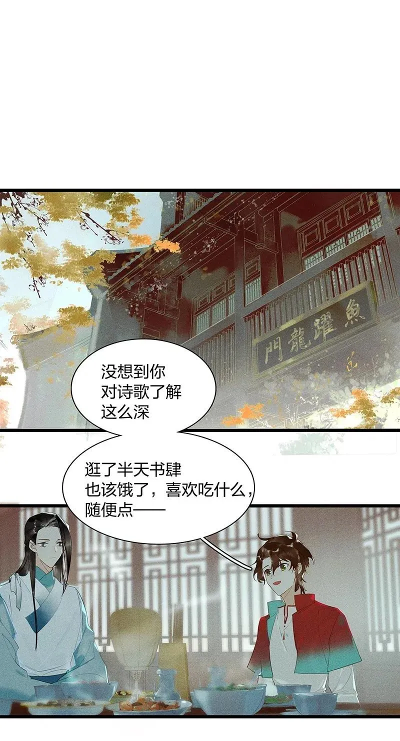 37 学馆探妖——鸿俊，我好喜欢你！ 第15页