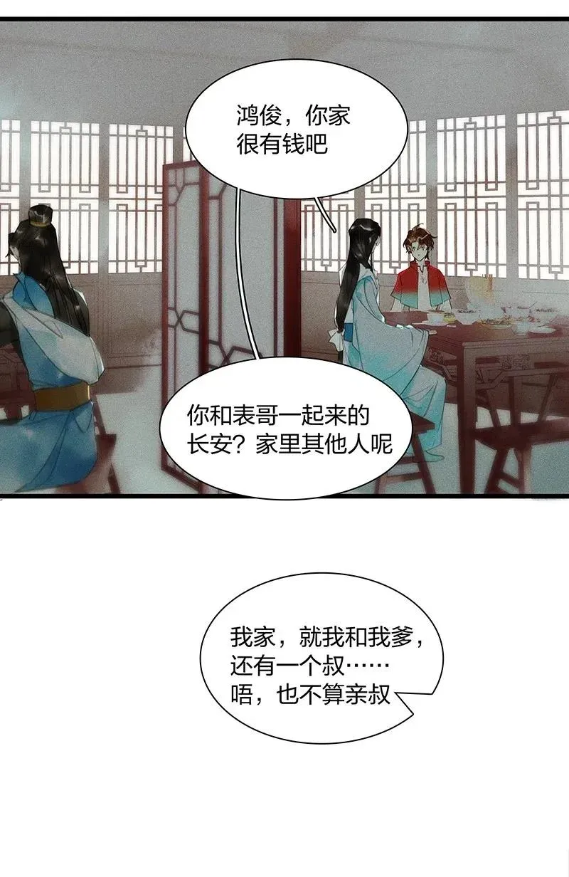 37 学馆探妖——鸿俊，我好喜欢你！ 第18页