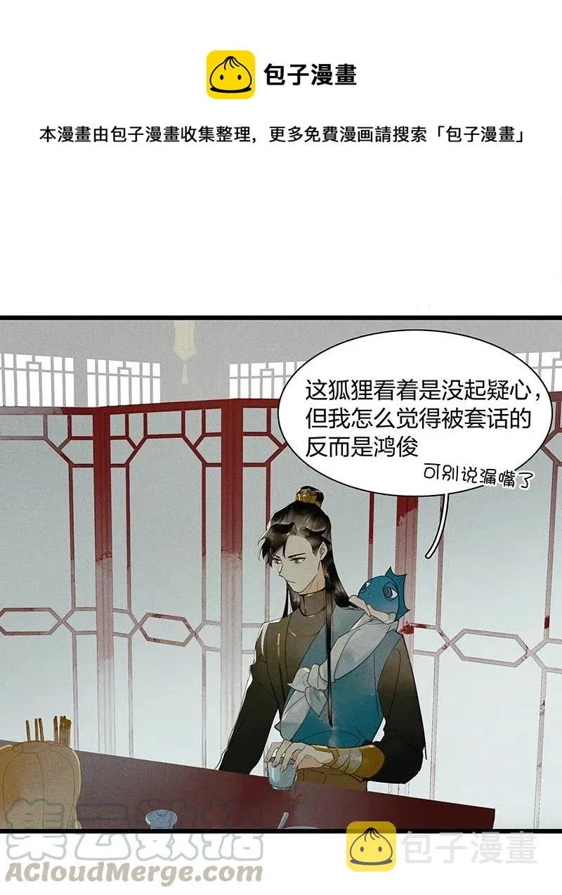37 学馆探妖——鸿俊，我好喜欢你！ 第19页