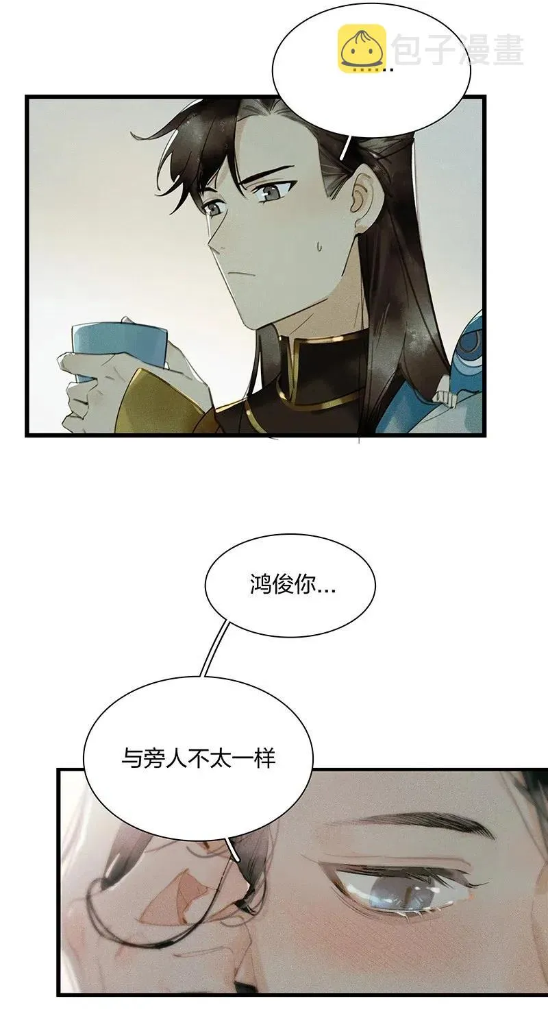 37 学馆探妖——鸿俊，我好喜欢你！ 第20页