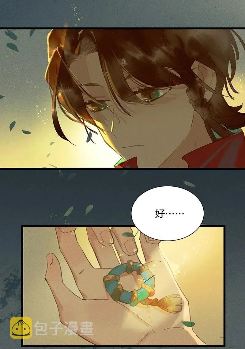 37 学馆探妖——鸿俊，我好喜欢你！ 第27页
