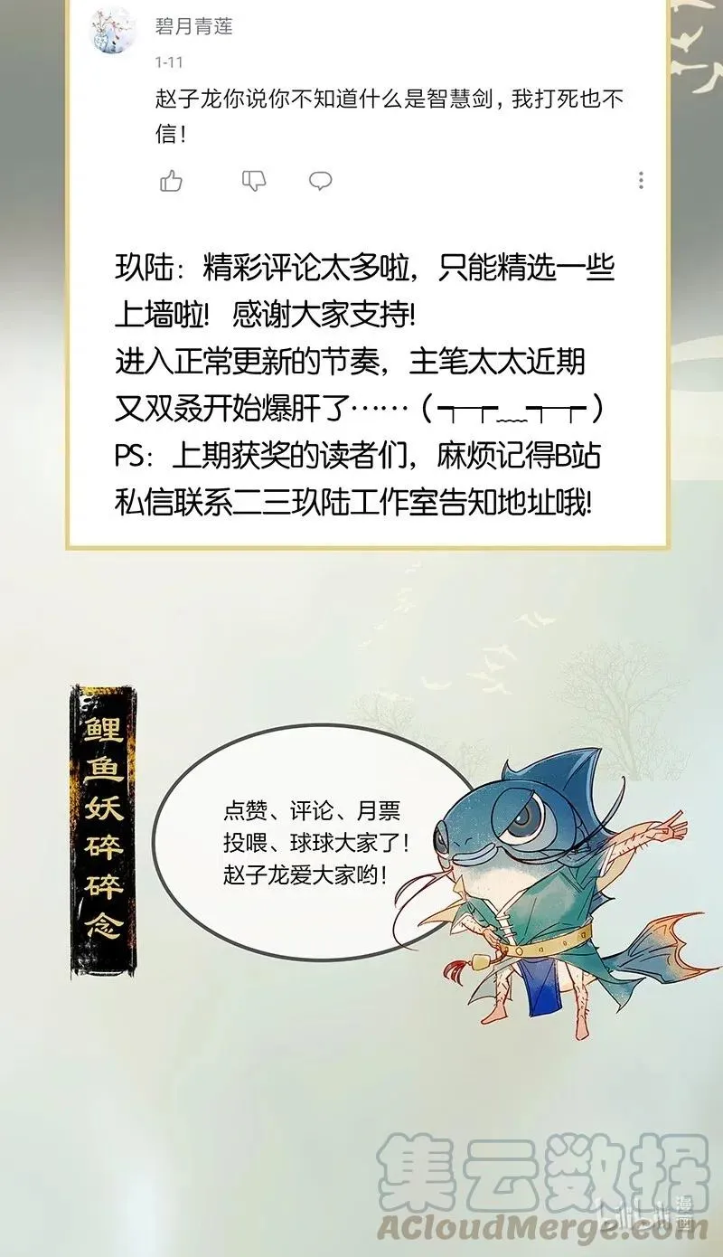 37 学馆探妖——鸿俊，我好喜欢你！ 第31页