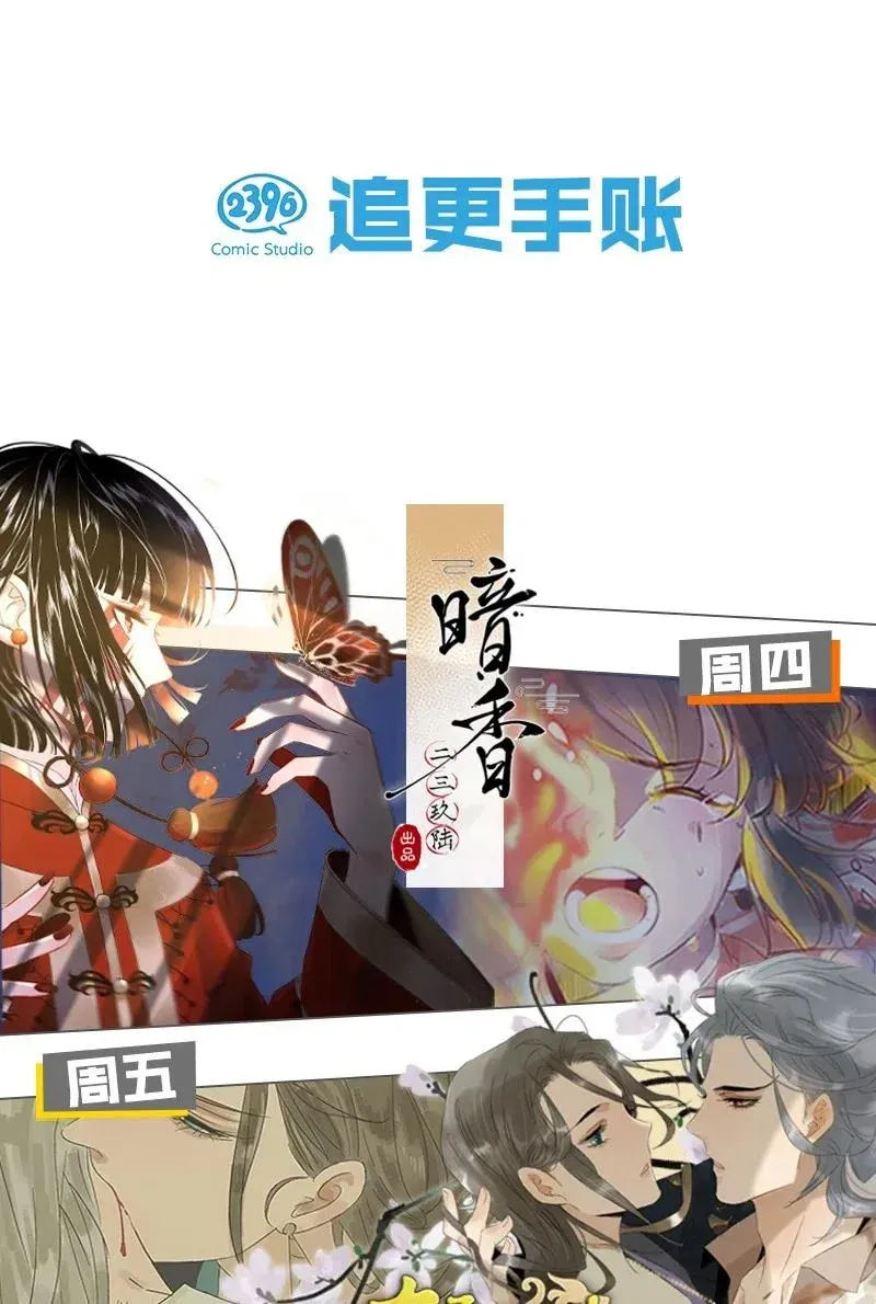 37 学馆探妖——鸿俊，我好喜欢你！ 第33页