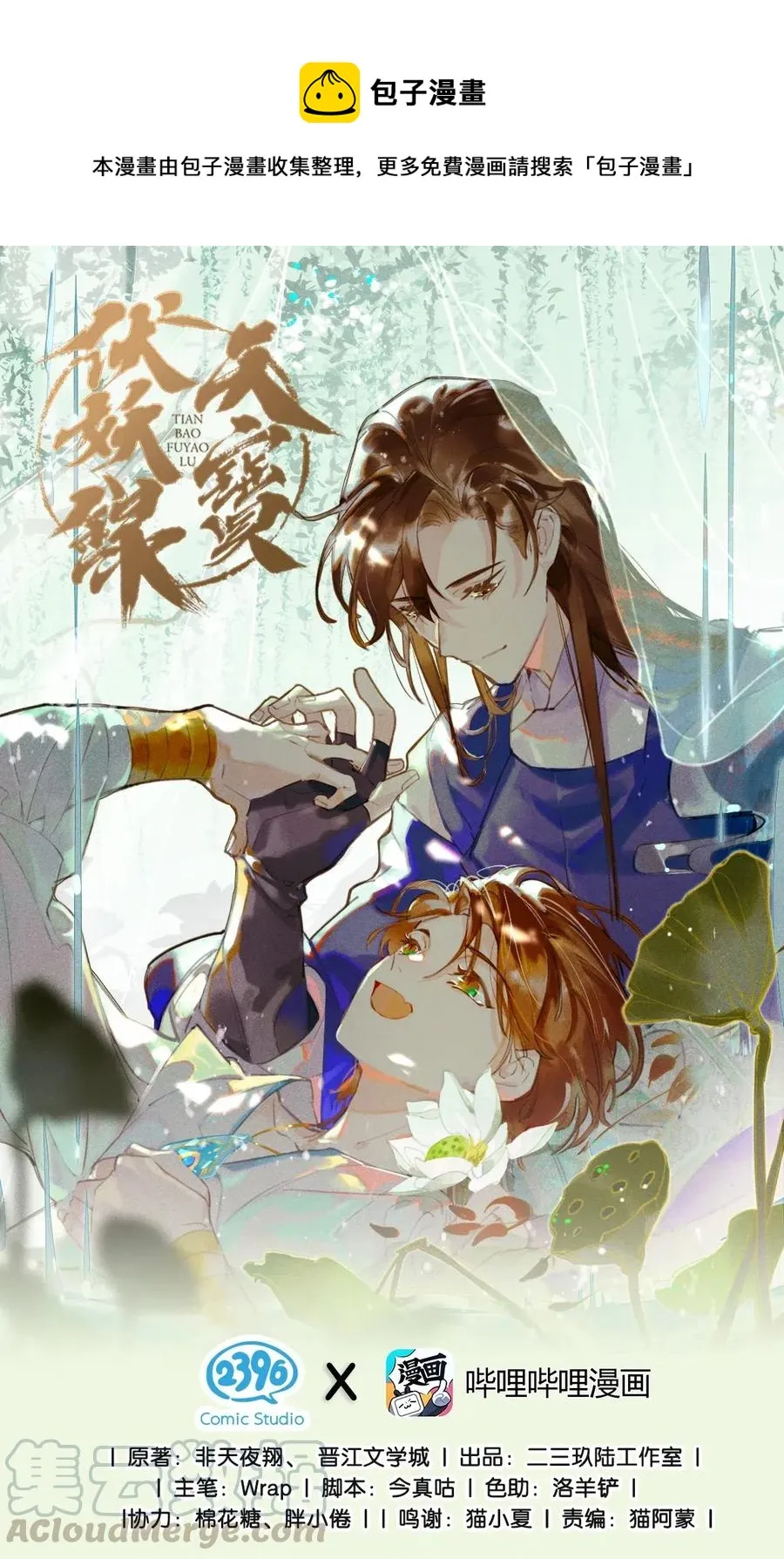 42 恻隐之心——长史，这几日辛苦了~ 第1页