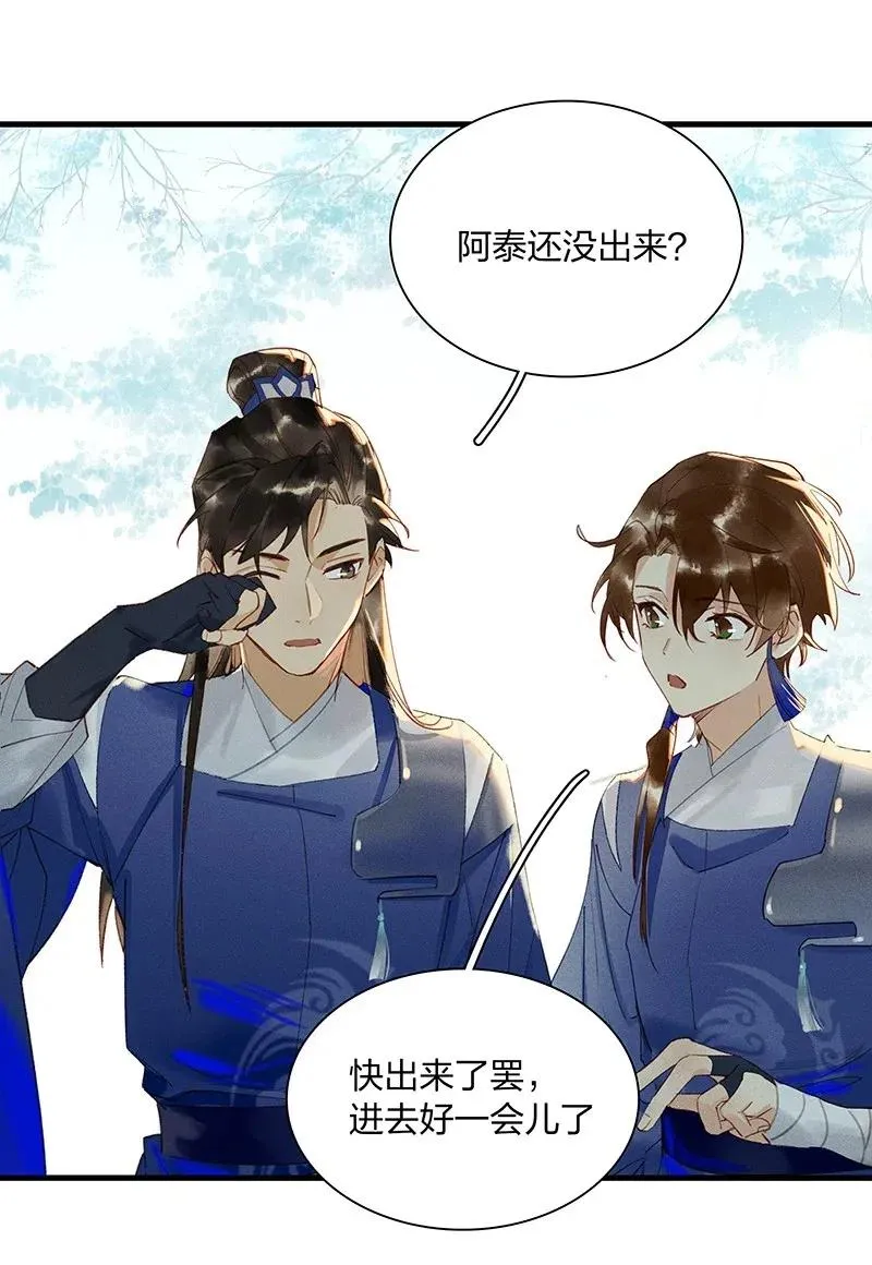 42 恻隐之心——长史，这几日辛苦了~ 第17页