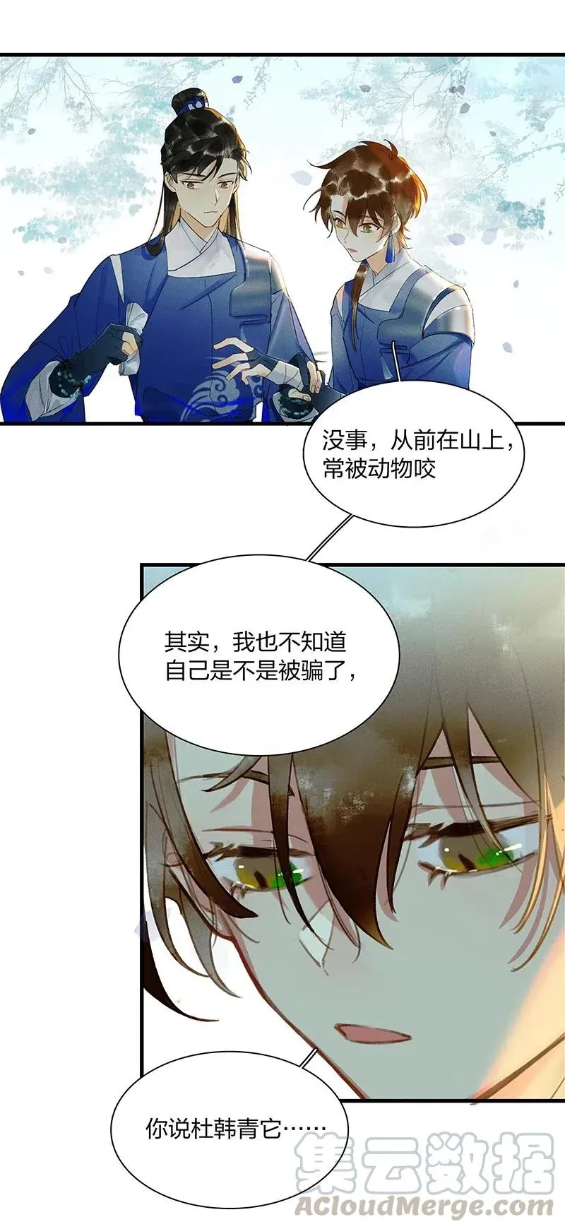 42 恻隐之心——长史，这几日辛苦了~ 第19页