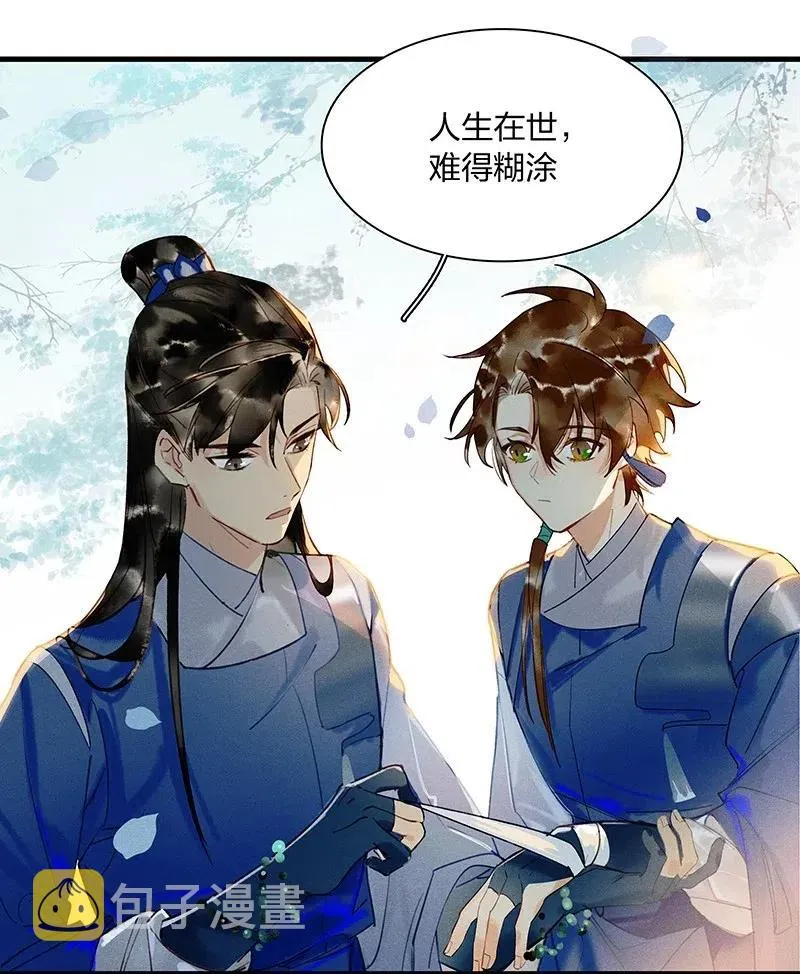 42 恻隐之心——长史，这几日辛苦了~ 第20页