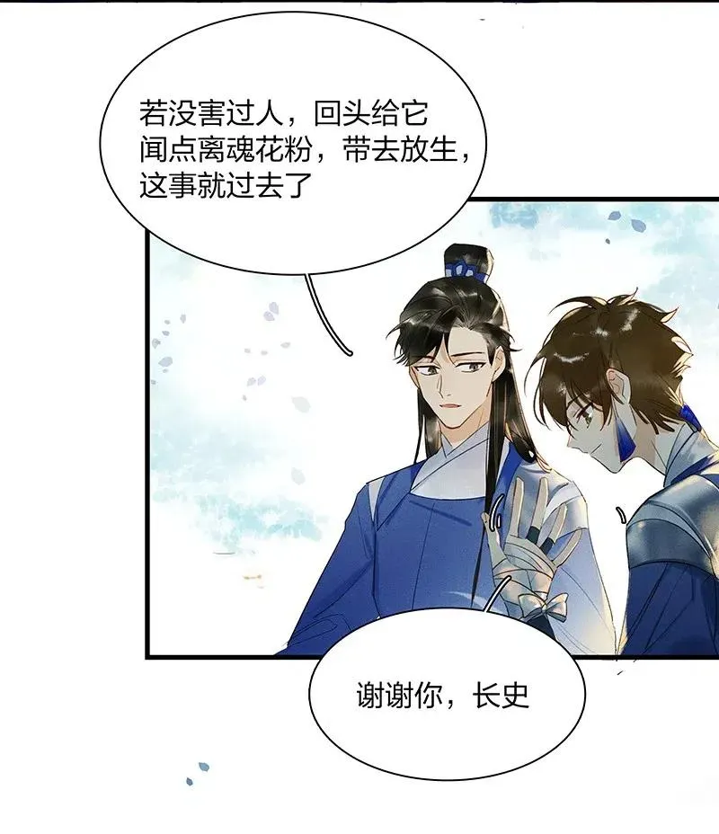 42 恻隐之心——长史，这几日辛苦了~ 第21页