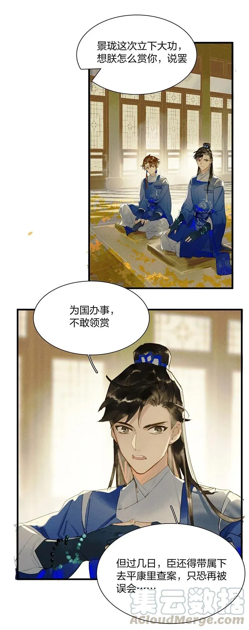 42 恻隐之心——长史，这几日辛苦了~ 第25页