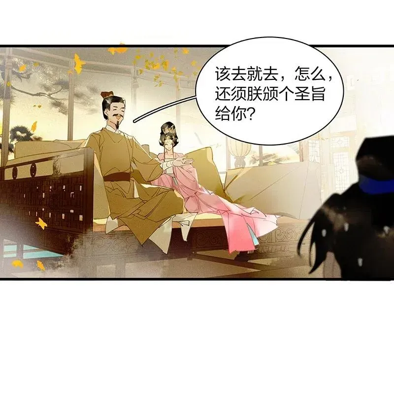 42 恻隐之心——长史，这几日辛苦了~ 第26页