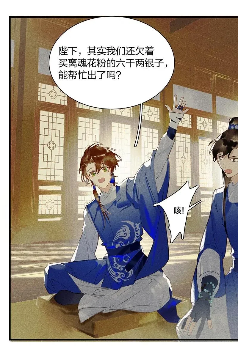 42 恻隐之心——长史，这几日辛苦了~ 第27页
