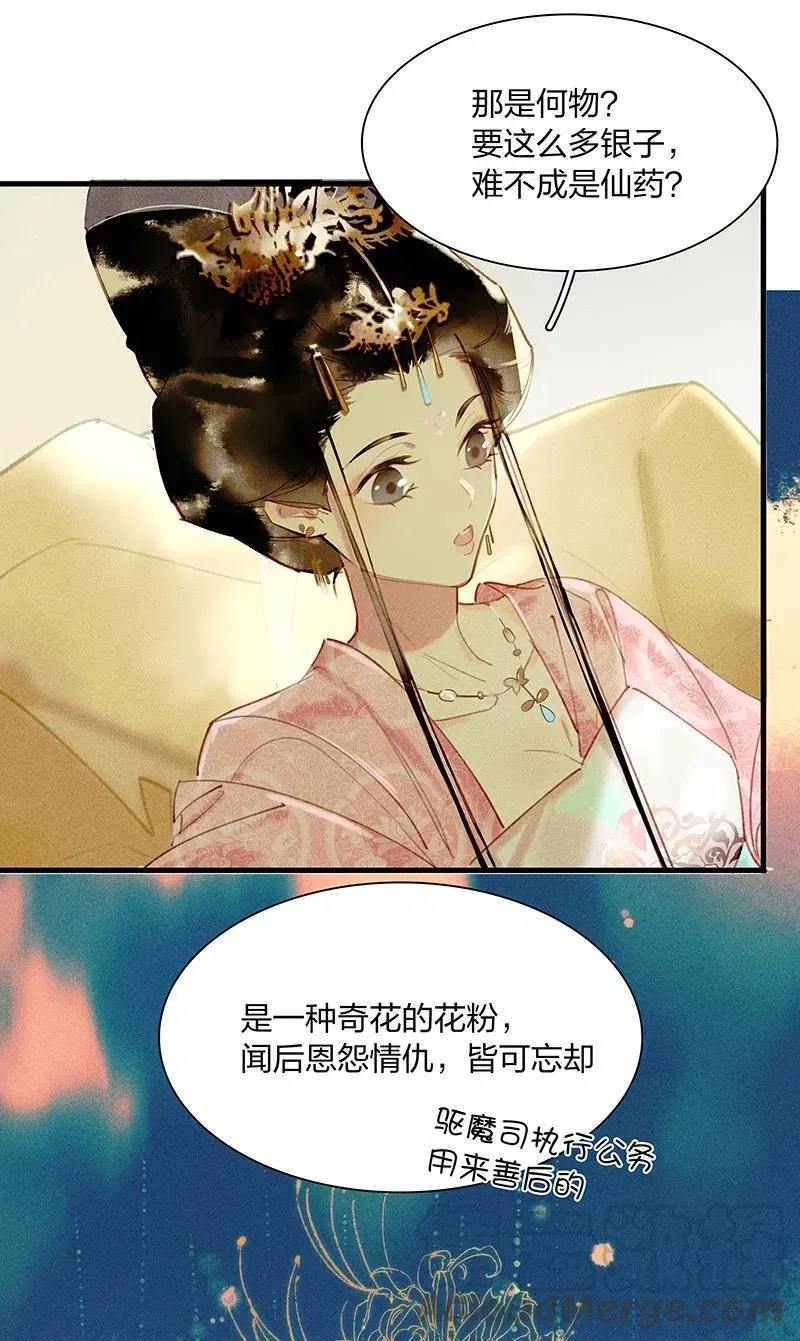42 恻隐之心——长史，这几日辛苦了~ 第28页