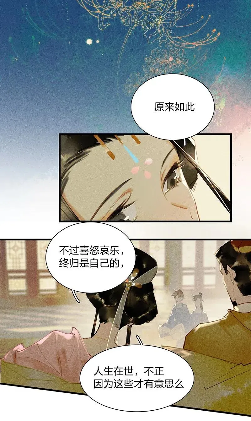 42 恻隐之心——长史，这几日辛苦了~ 第29页