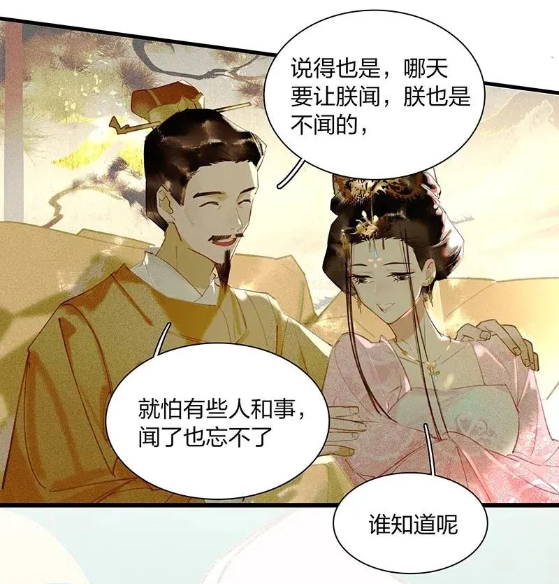 42 恻隐之心——长史，这几日辛苦了~ 第30页