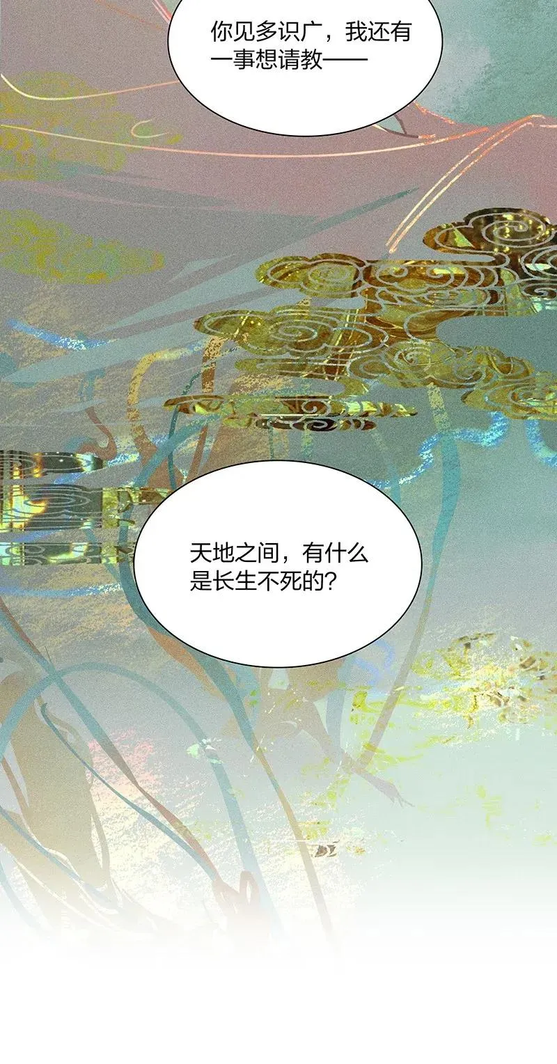 42 恻隐之心——长史，这几日辛苦了~ 第32页