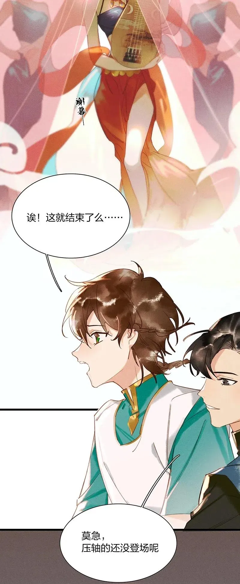 45 流莺春晓——我要带你回家…… 第4页