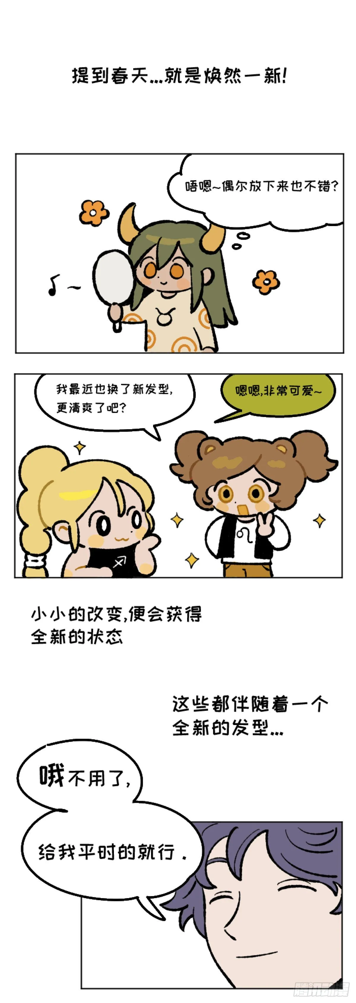 大家都理发 第1页