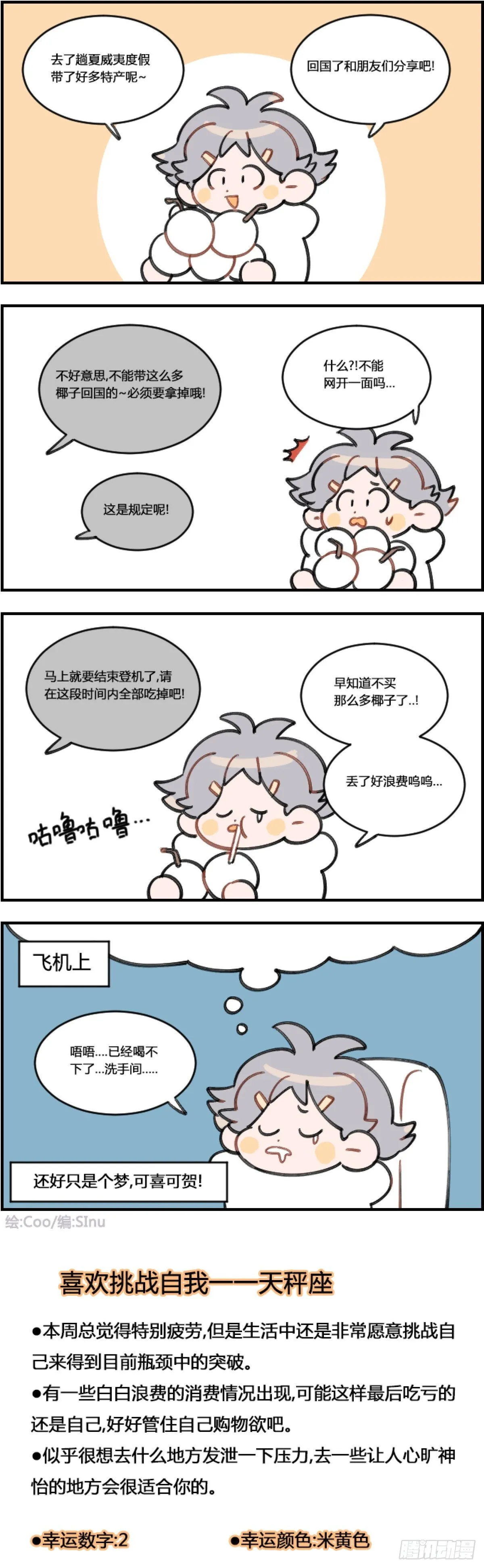 椰子 第1页