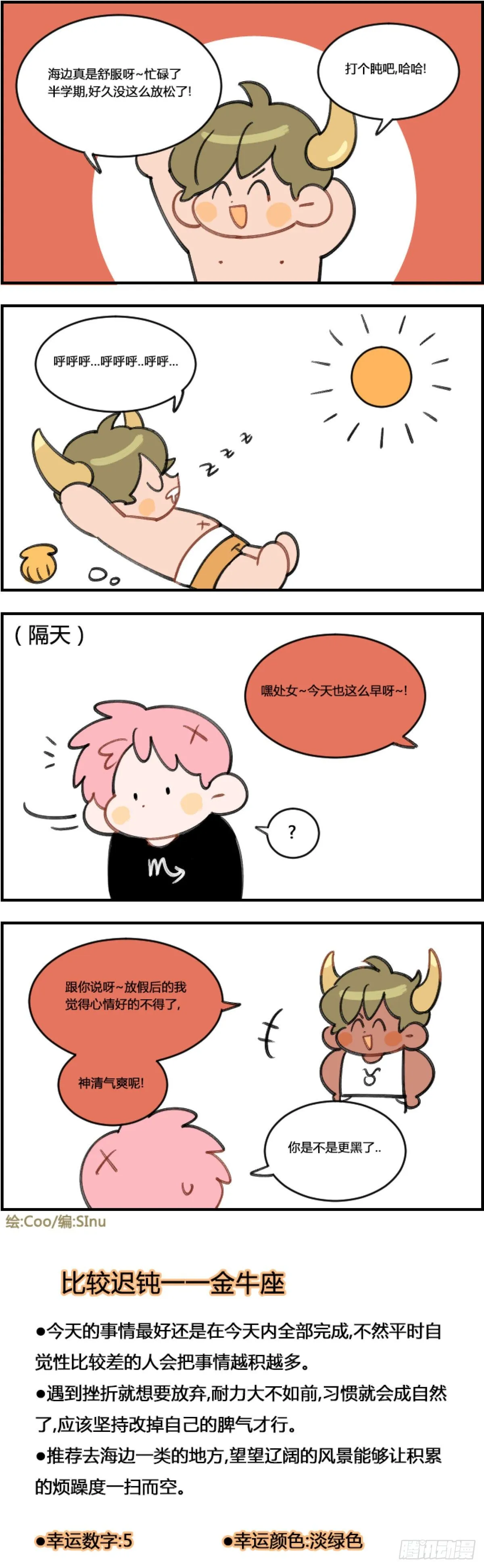 日光浴 第1页