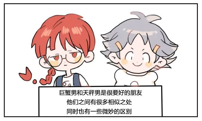 巨蟹男&amp;天秤男 第1页
