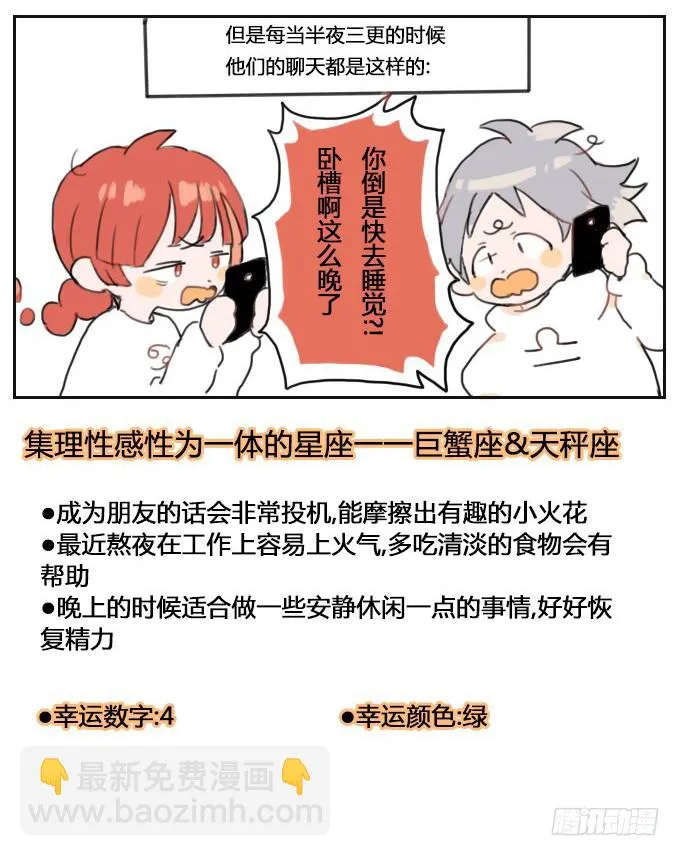 巨蟹男&amp;天秤男 第4页