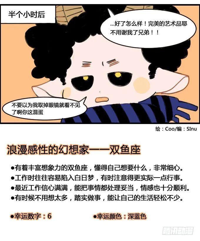理发师双鱼男 第4页