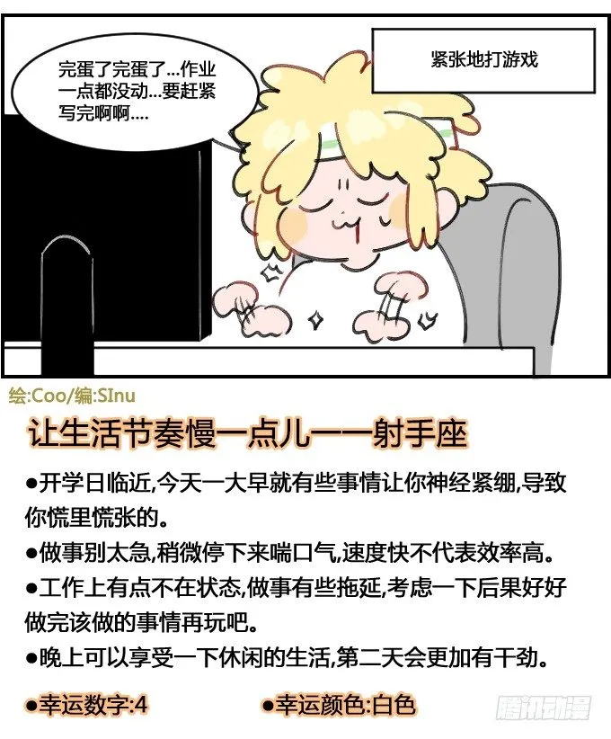 假期最后一天 第4页