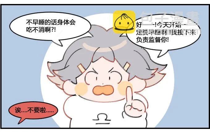 熬夜监督! 第3页