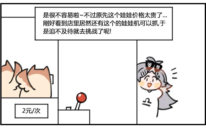 娃娃机 第2页