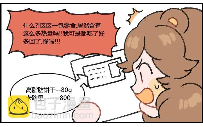 卡路里 第2页