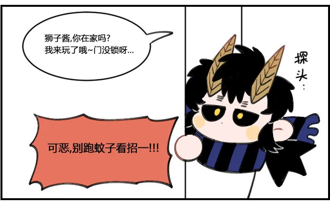 误伤队友 第2页