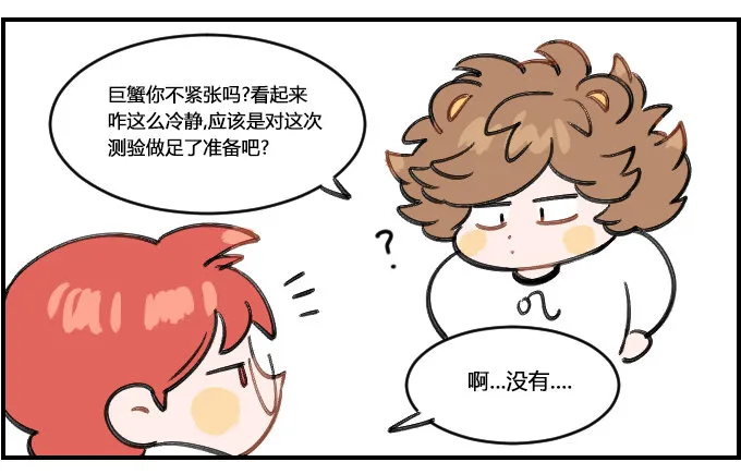 毫无紧张感 第3页