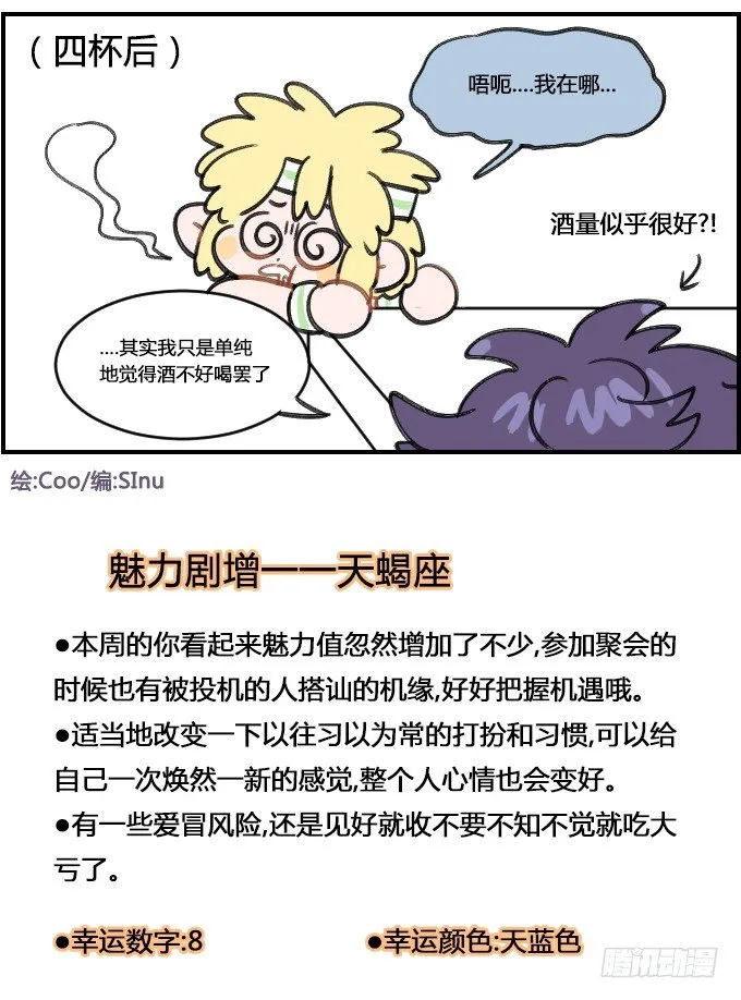 酒量好 第4页