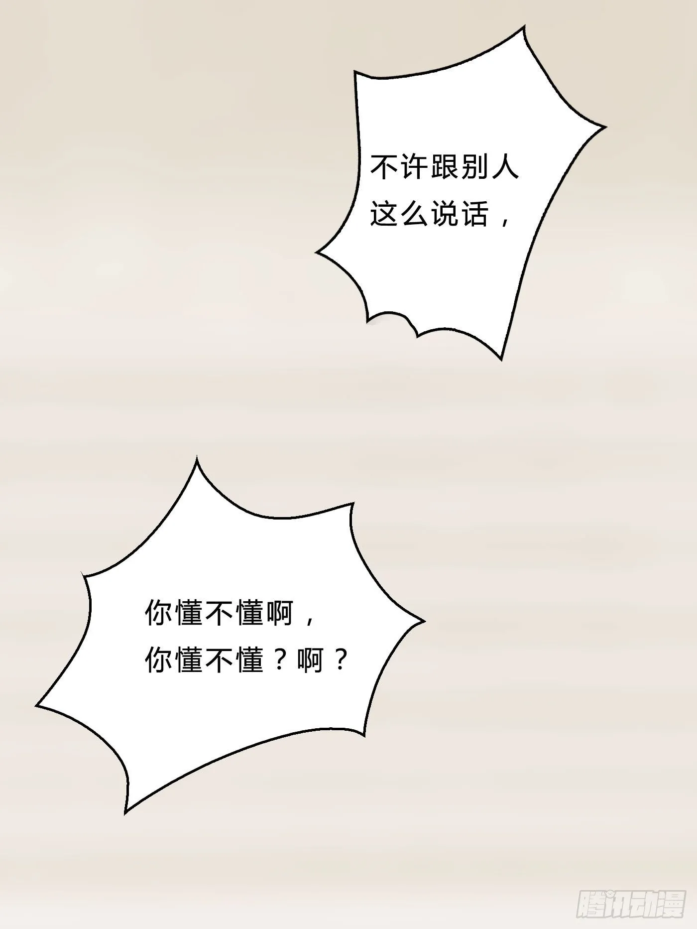021 暴躁的熊孩子 第23页