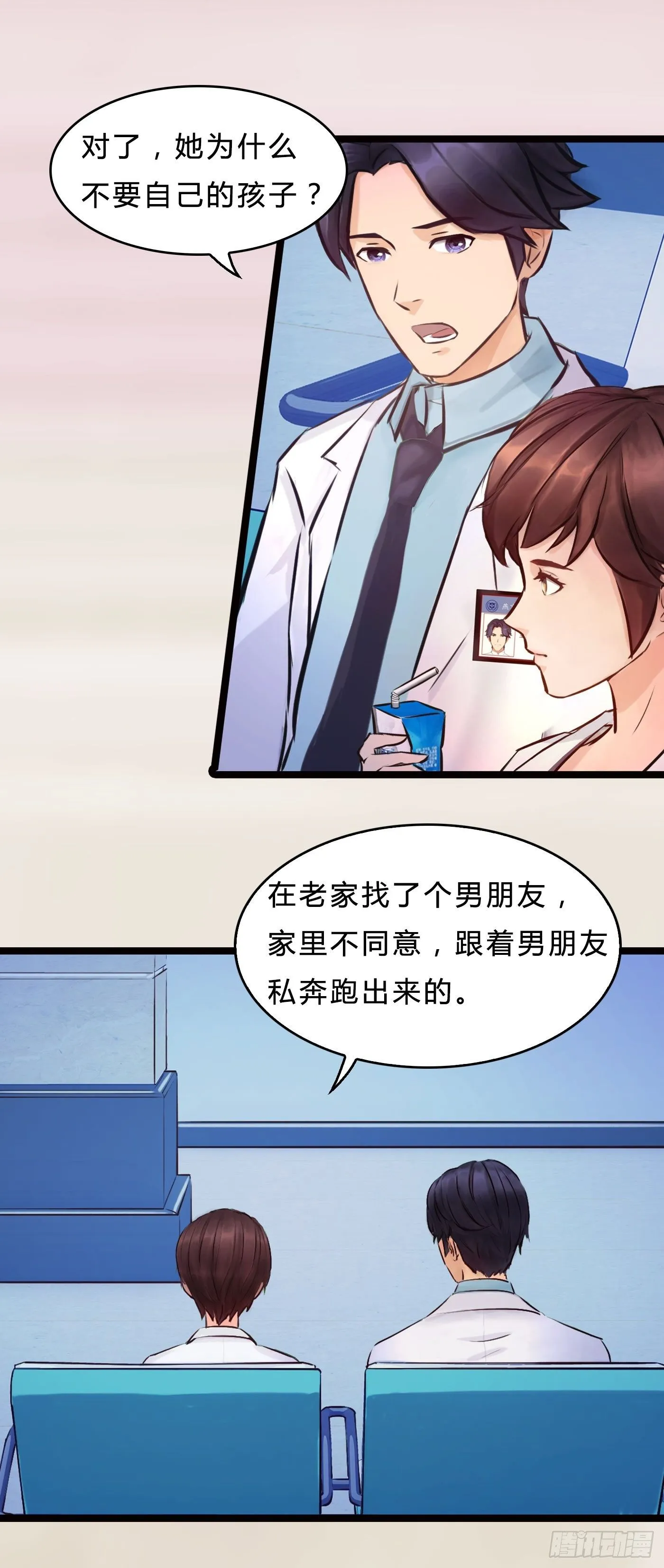 020 后悔的母亲 第7页