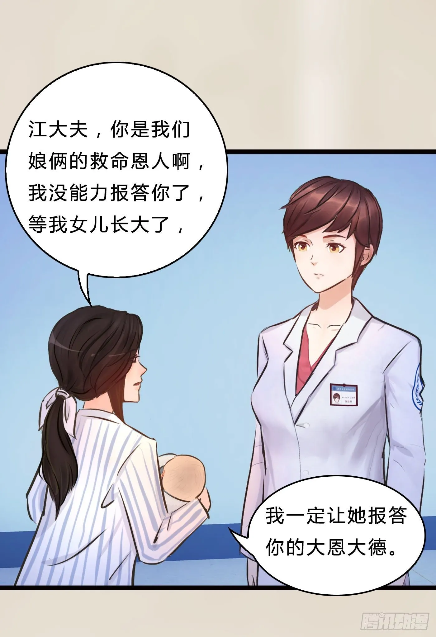 020 后悔的母亲 第20页